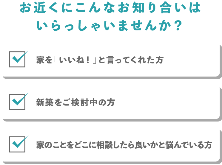 お近くにこんなお知り合いはいらっしゃいませんか？