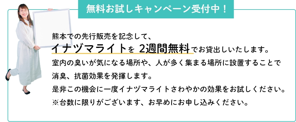 無料お試しキャンペーン受付中！2週間無料でお貸出しいたします。